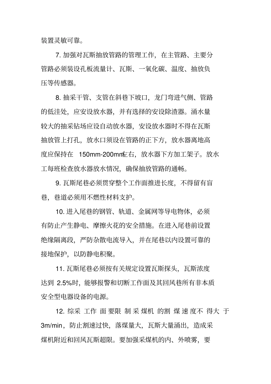 煤矿防范事故的对策措施_第2页