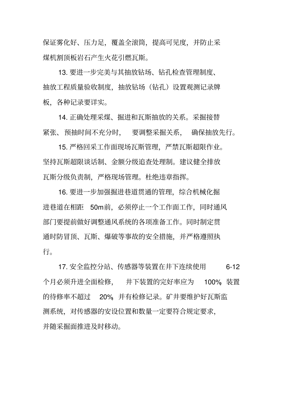 煤矿防范事故的对策措施_第3页