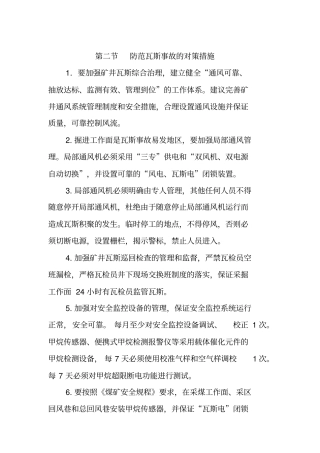 煤矿防范事故的对策措施