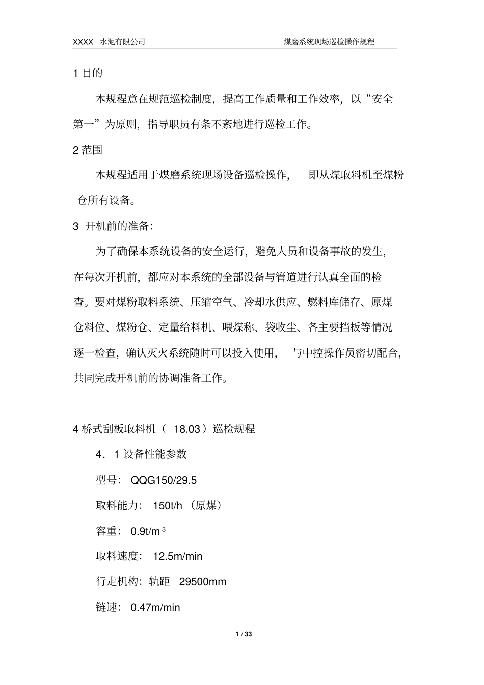 煤磨系统现场巡检操作规程_第2页