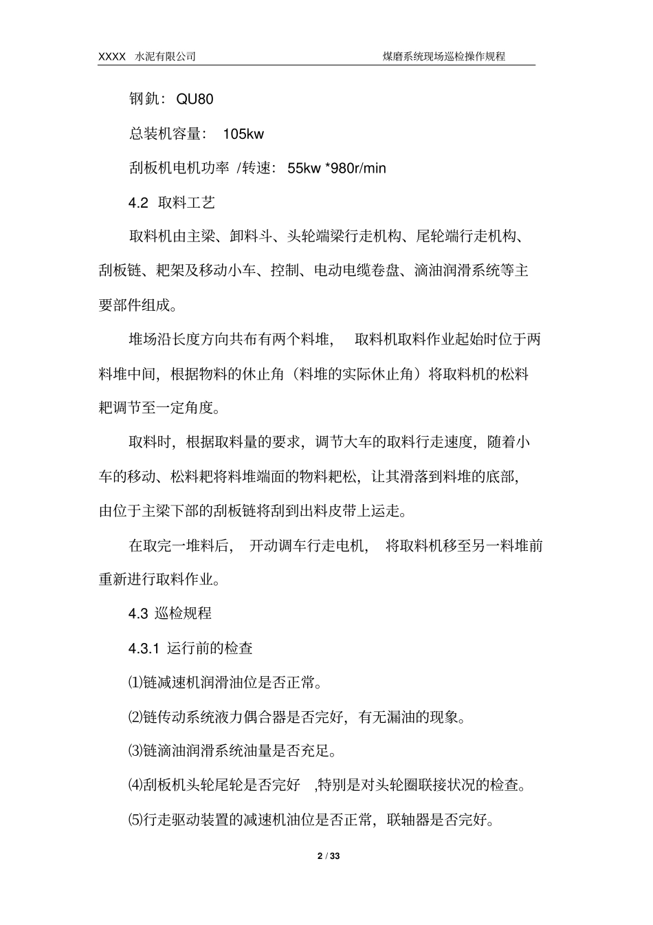 煤磨系统现场巡检操作规程_第3页