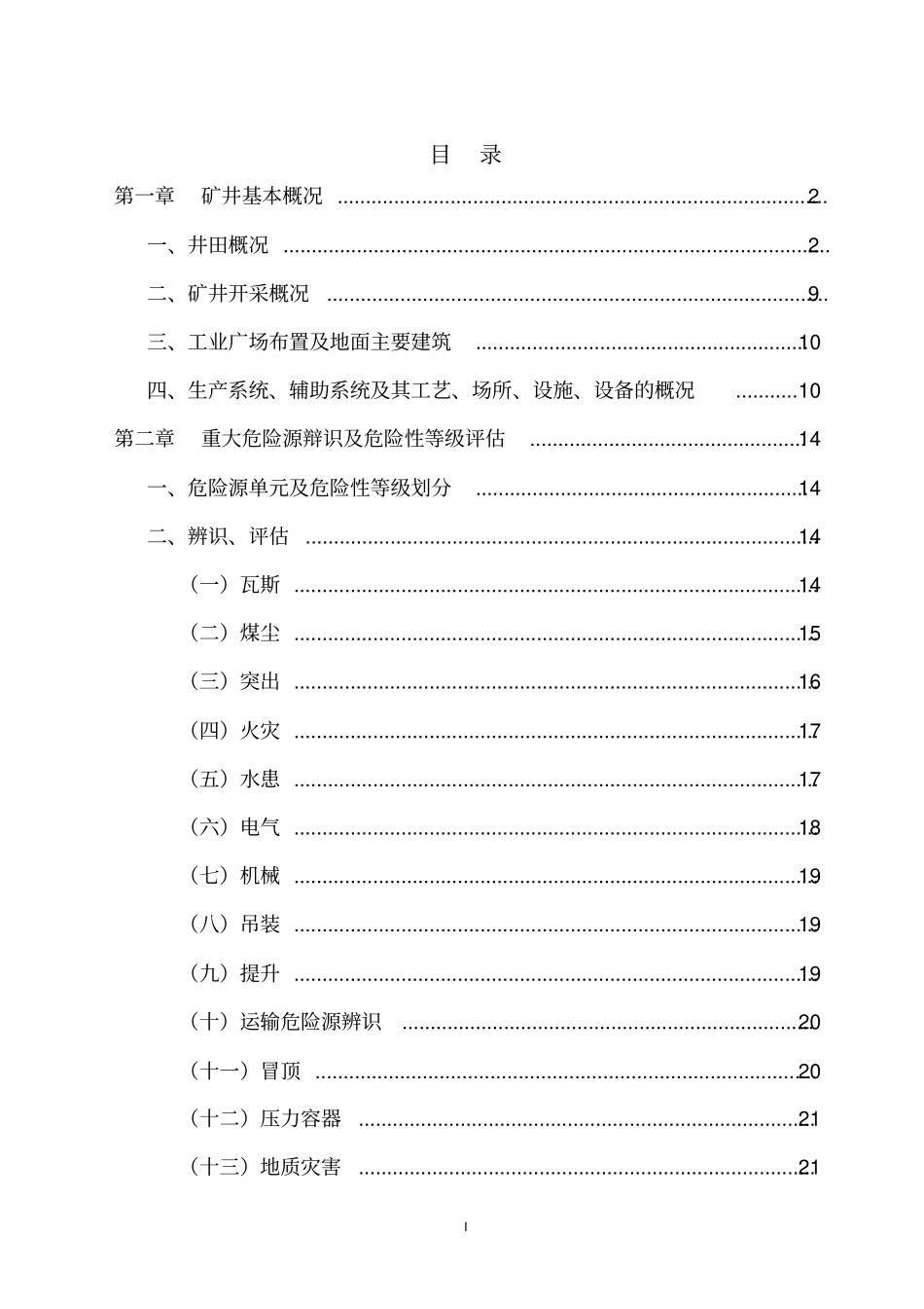 煤矿重大危险源检测评价监控措施_第2页