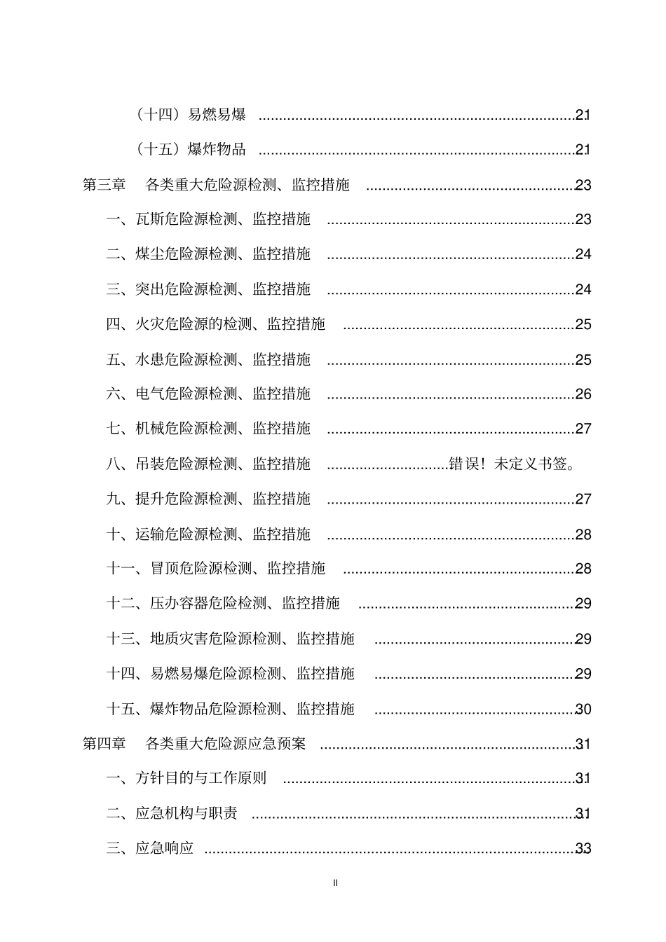 煤矿重大危险源检测评价监控措施_第3页