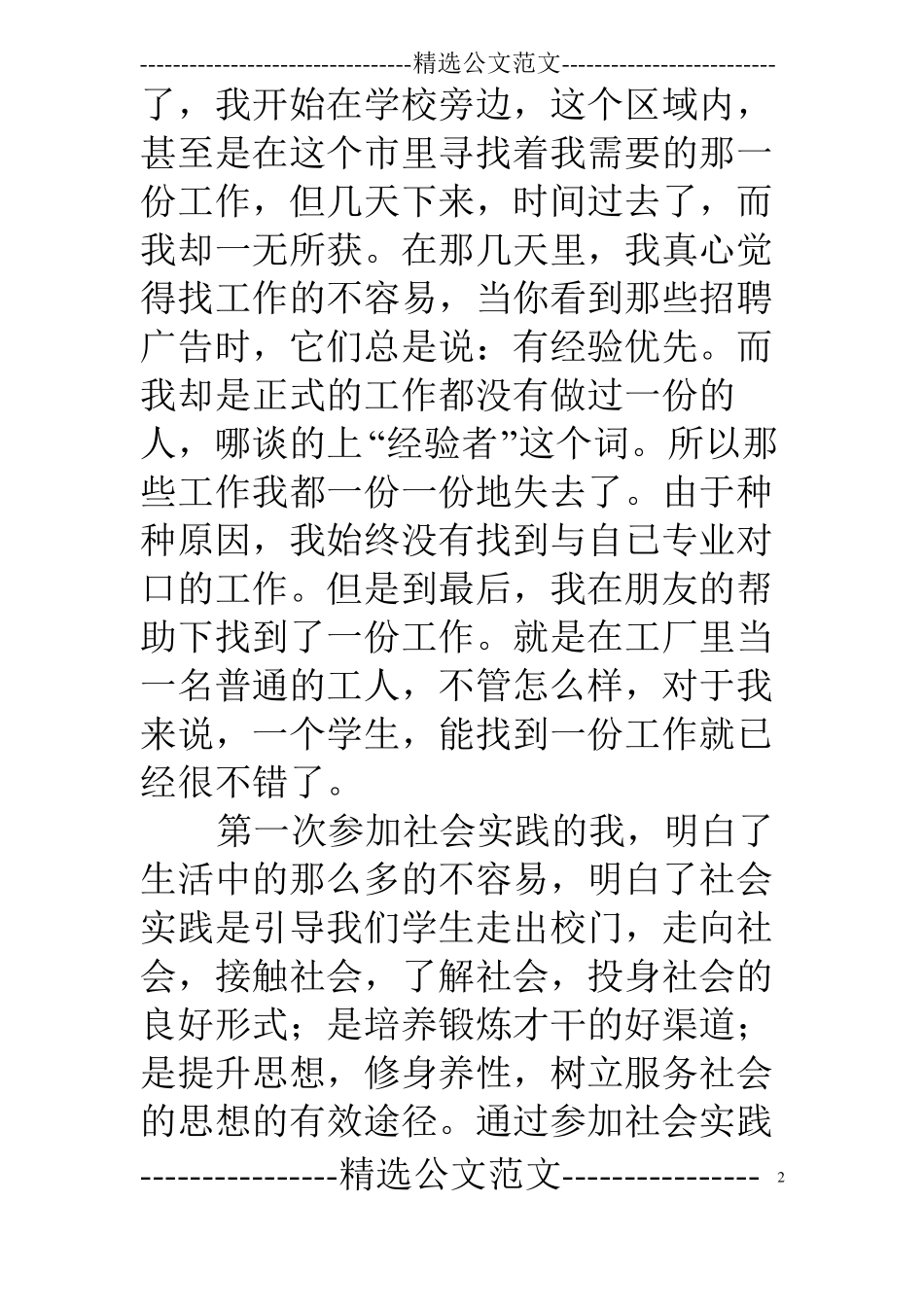 照明实习报告_第2页