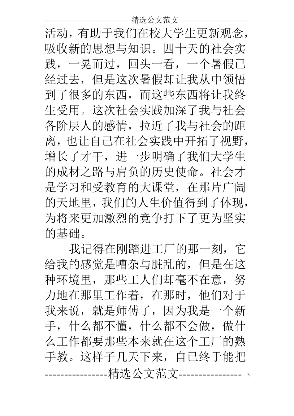 照明实习报告_第3页