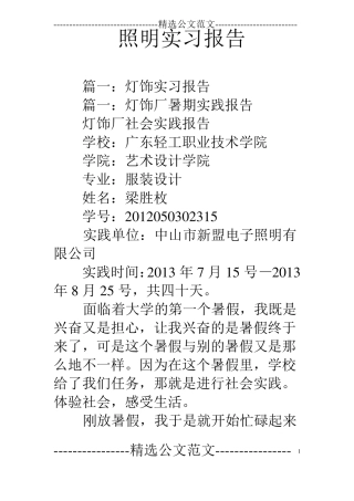 照明实习报告