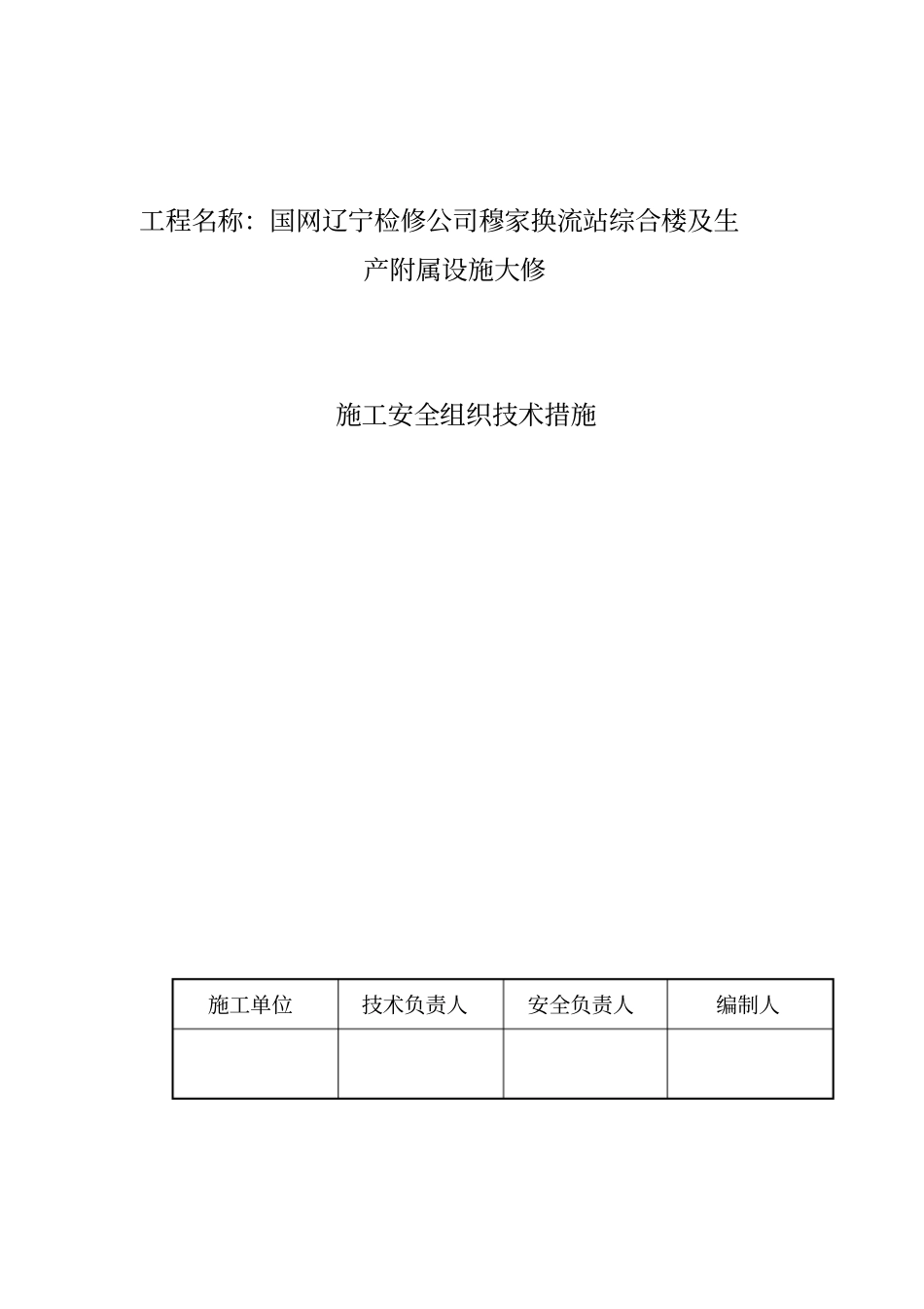 照明灯具安装施工方案_第1页