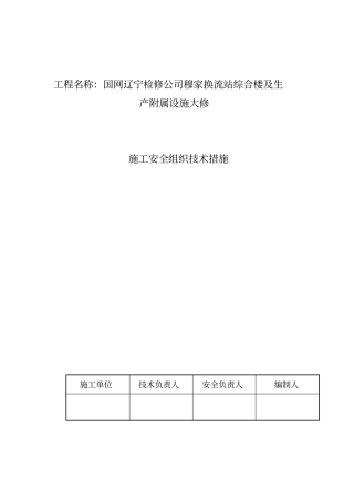 照明灯具安装施工方案