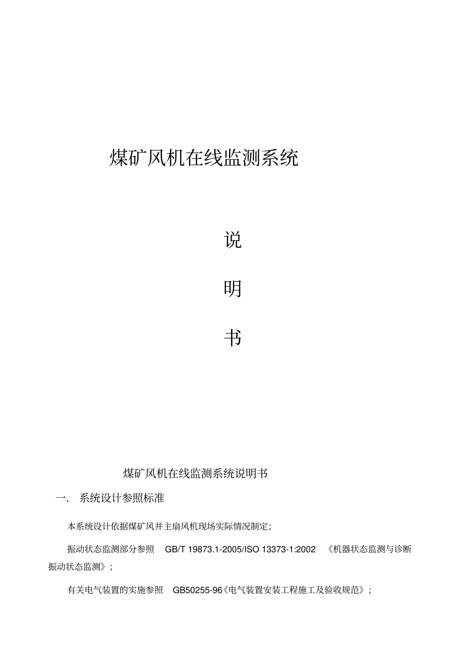 煤矿风机在线监测系统_第1页