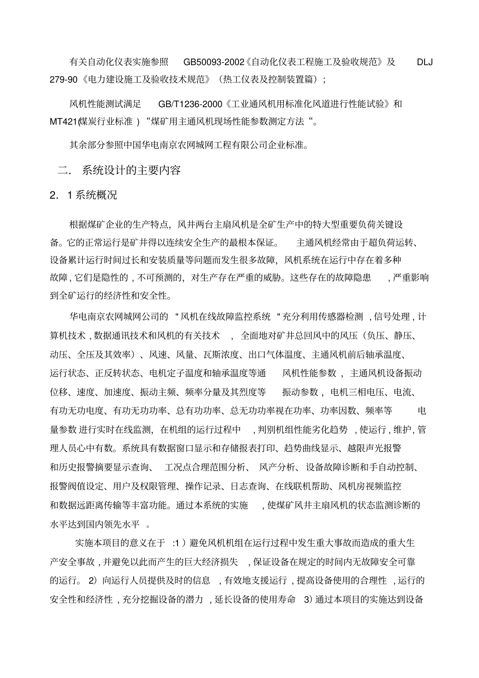 煤矿风机在线监测系统_第2页