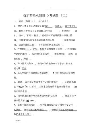 煤矿防治水细则考试题2