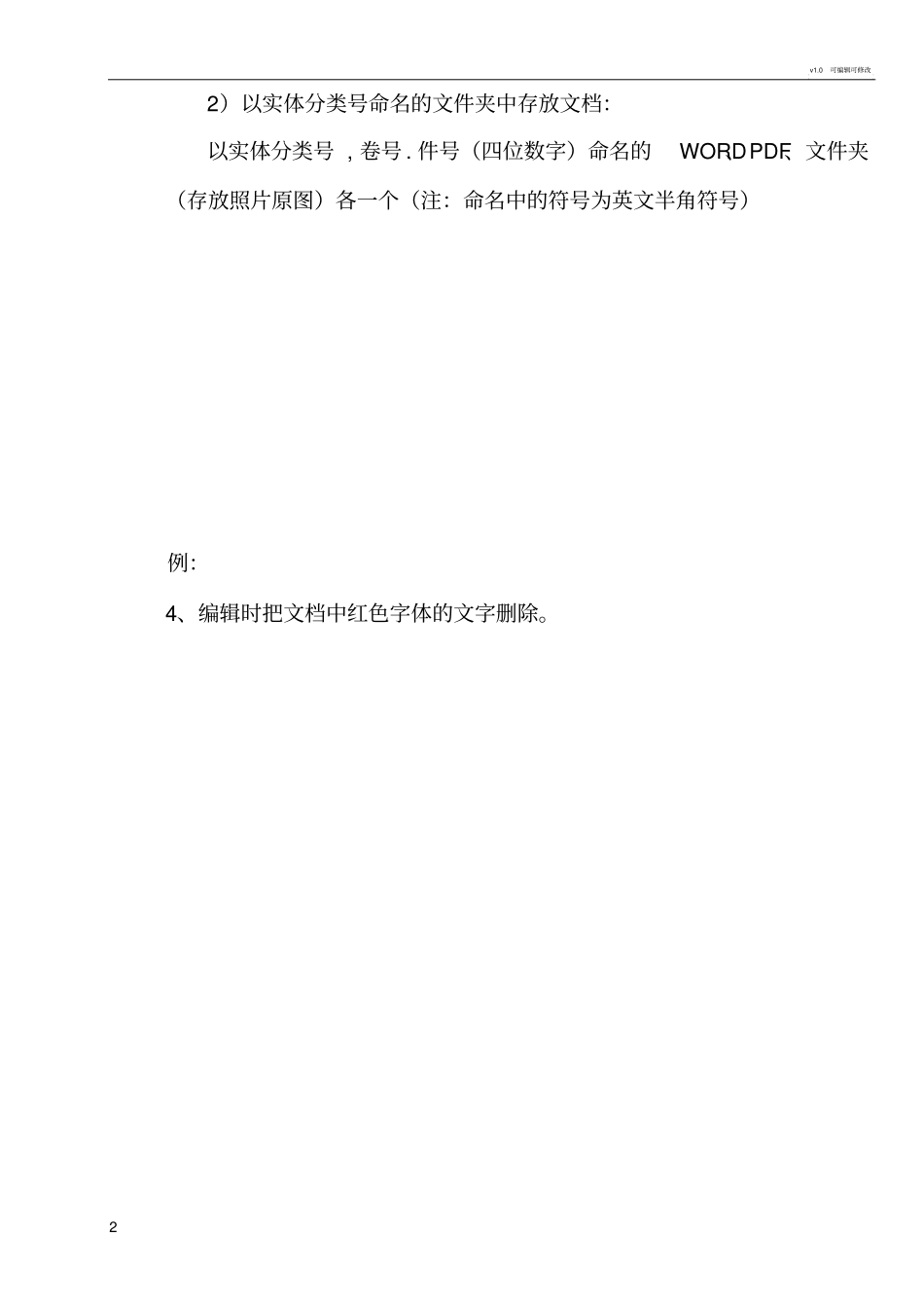 照片归档要求、模板_第2页