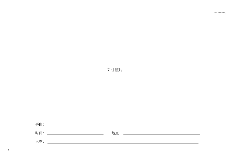 照片归档要求、模板_第3页
