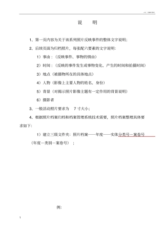 照片归档要求、模板