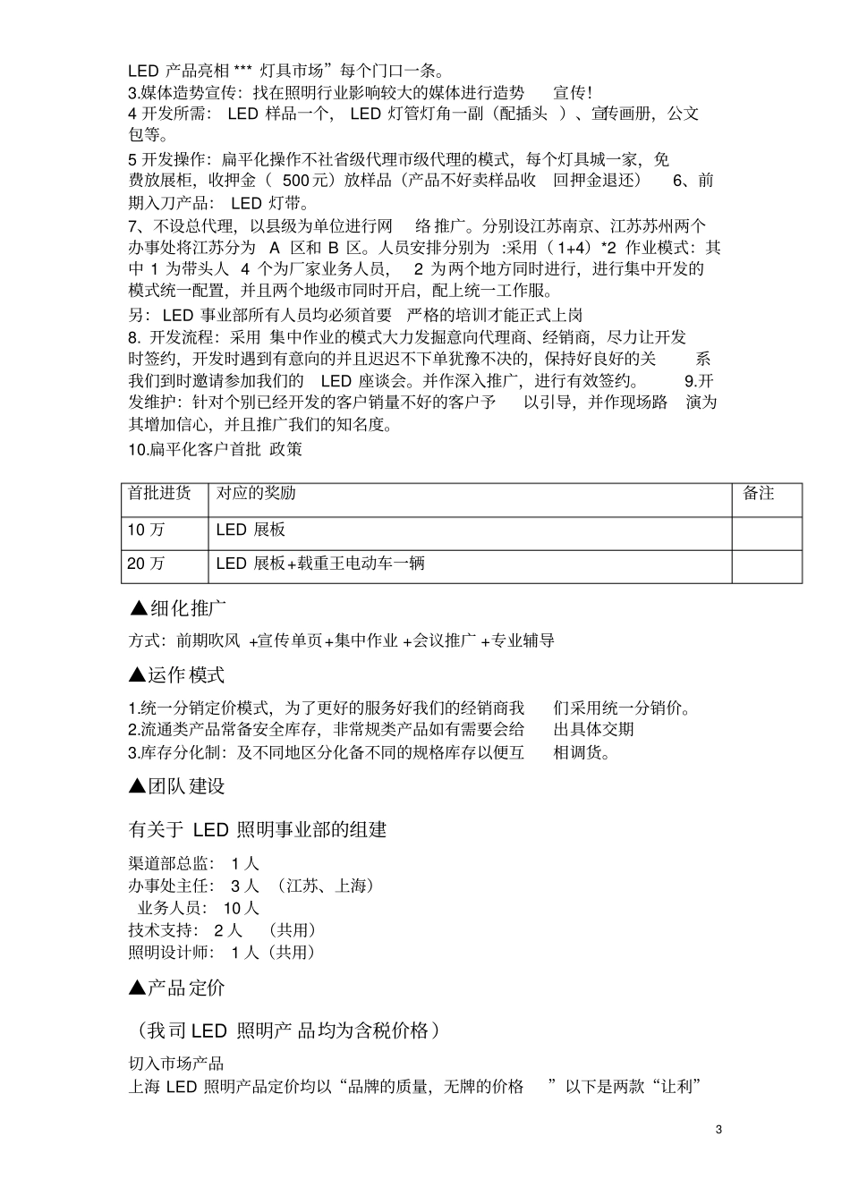 照明渠道营销规划方案_第3页