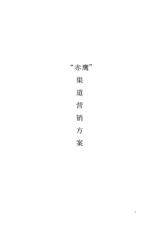 照明渠道营销规划方案