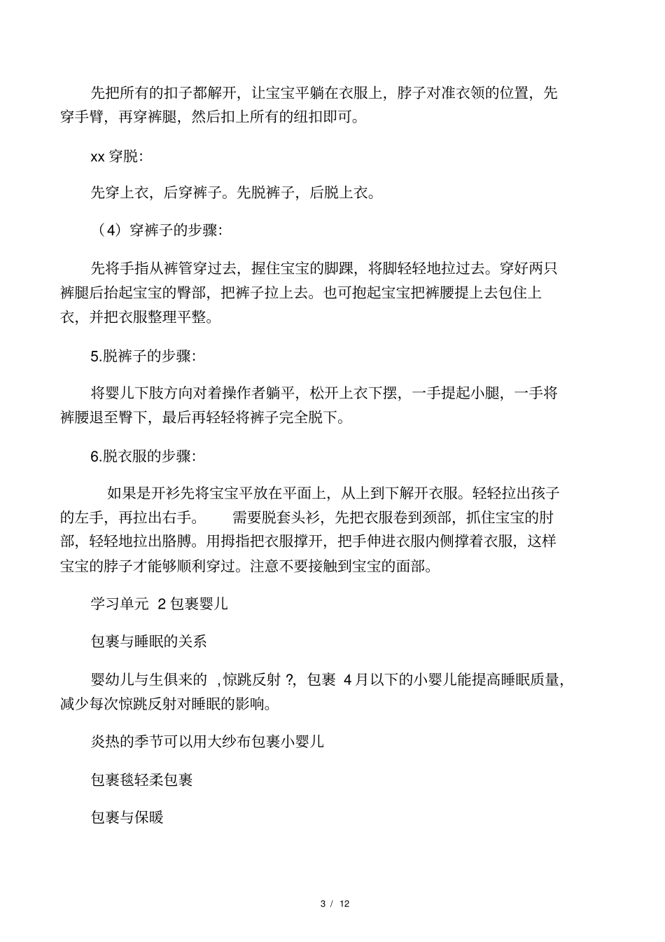 照顾婴幼儿出行讲解_第3页