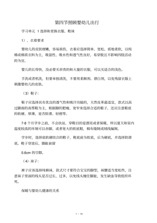 照顾婴幼儿出行讲解