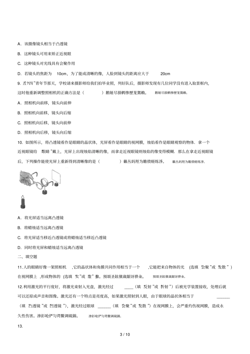 照相机与眼球视力的矫正B卷_第3页