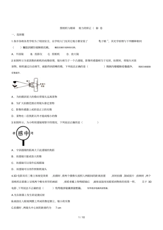 照相机与眼球视力的矫正B卷