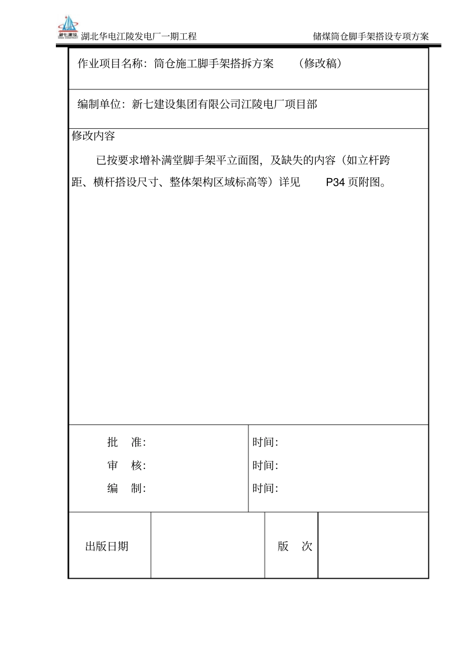 煤筒仓脚手架搭拆专项方案0929教材_第1页