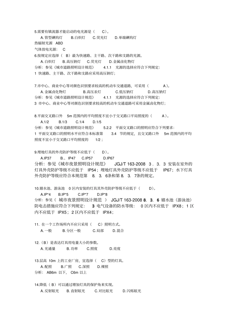 照明设计师练习题1上课用教材_第2页