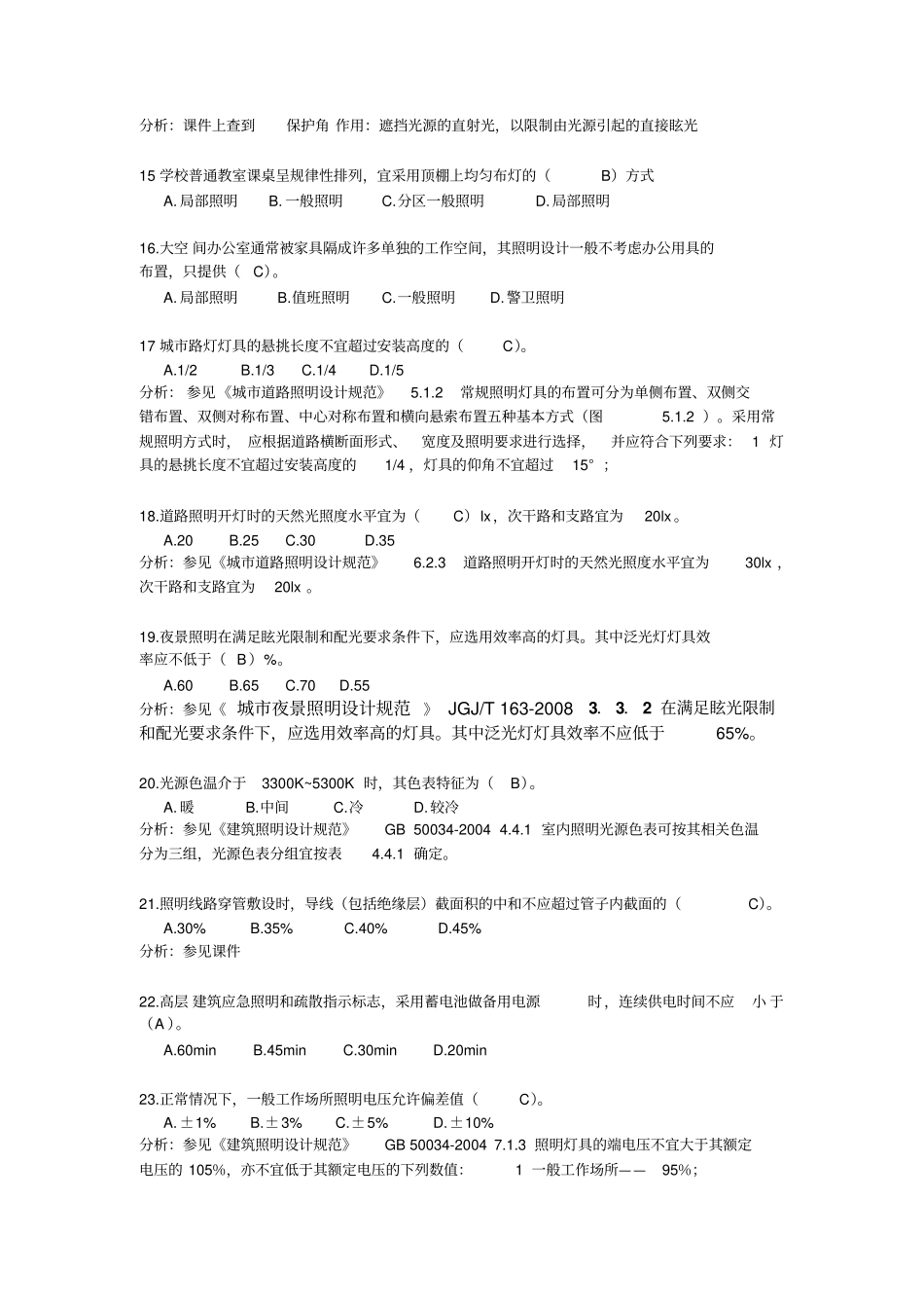 照明设计师练习题1上课用教材_第3页