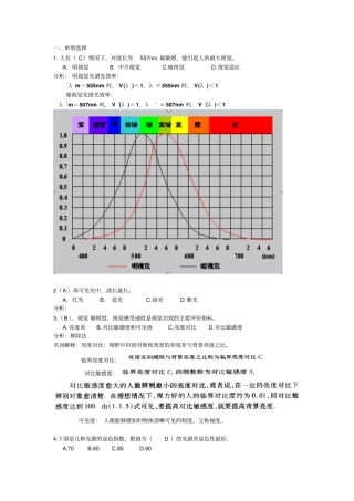 照明设计师练习题1上课用教材