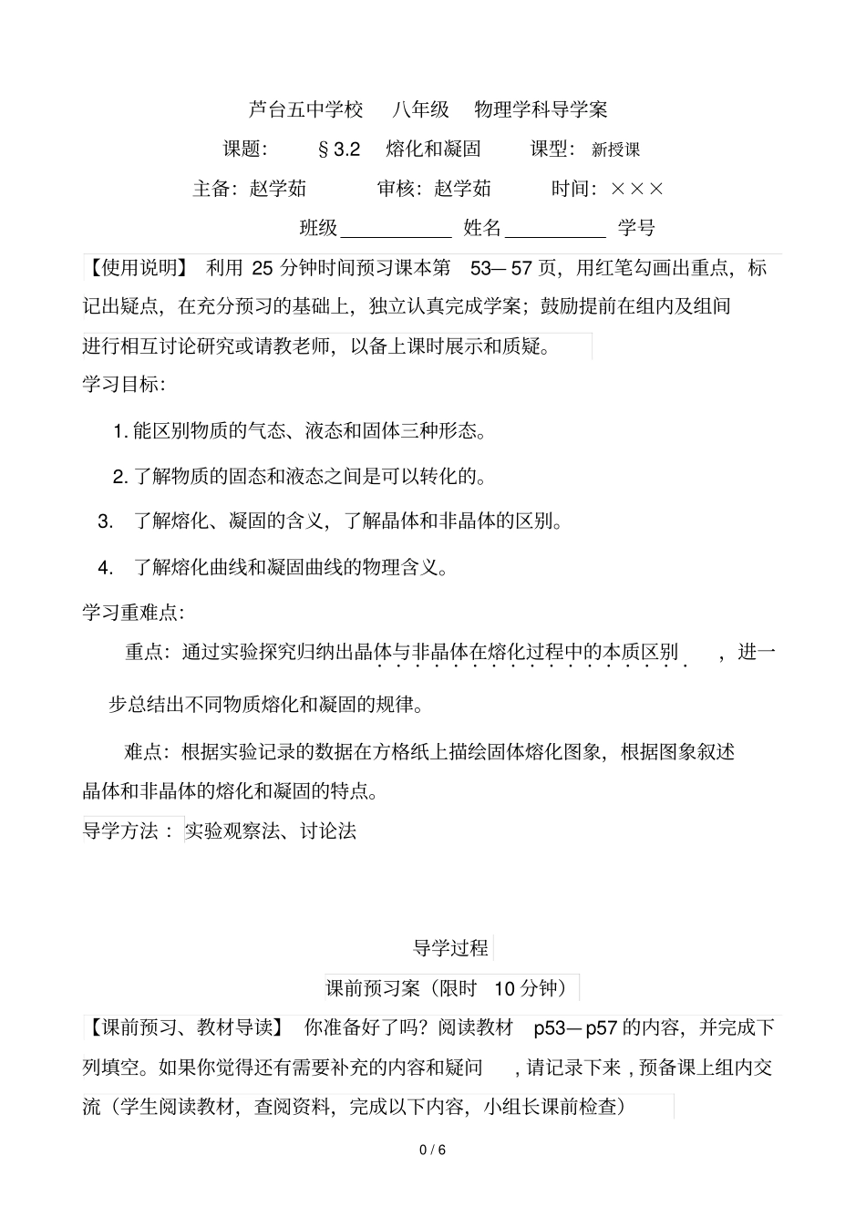 熔化与凝固导学案_第1页