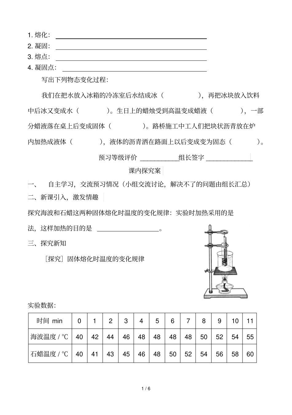 熔化与凝固导学案_第2页