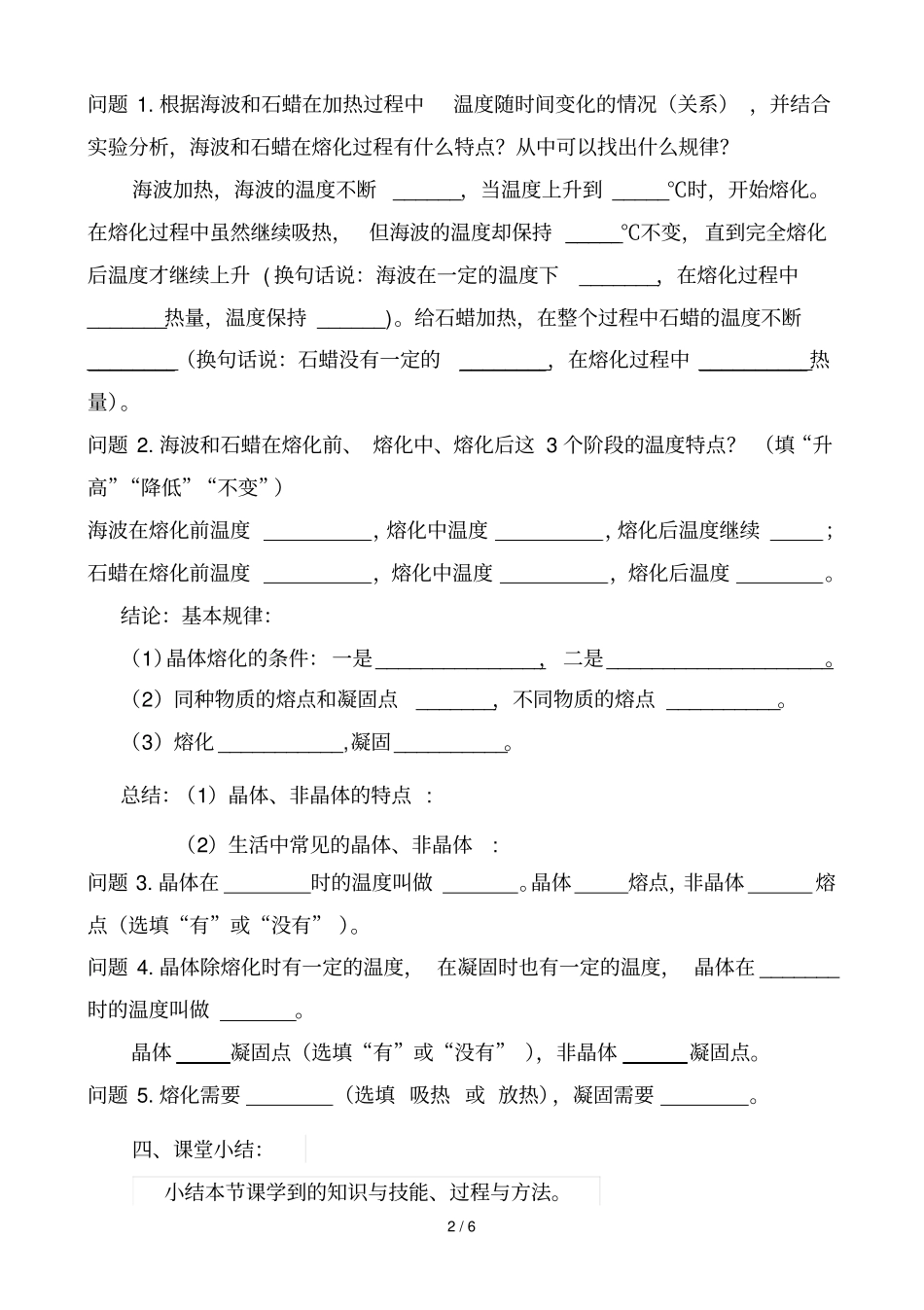 熔化与凝固导学案_第3页