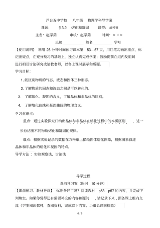 熔化与凝固导学案