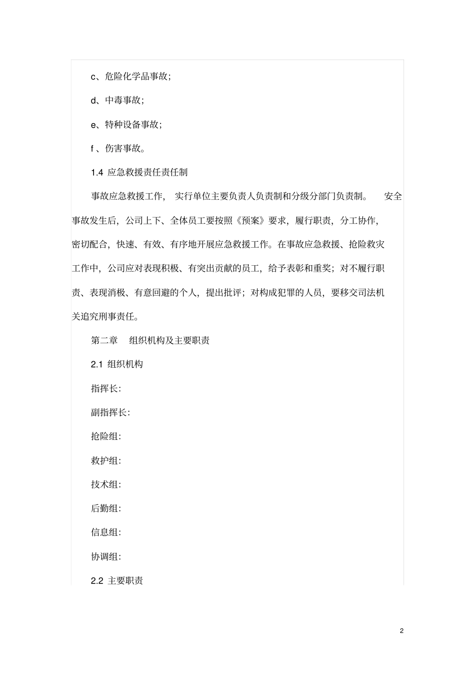 熏蒸杀虫作业安全事故应急预案资料_第2页