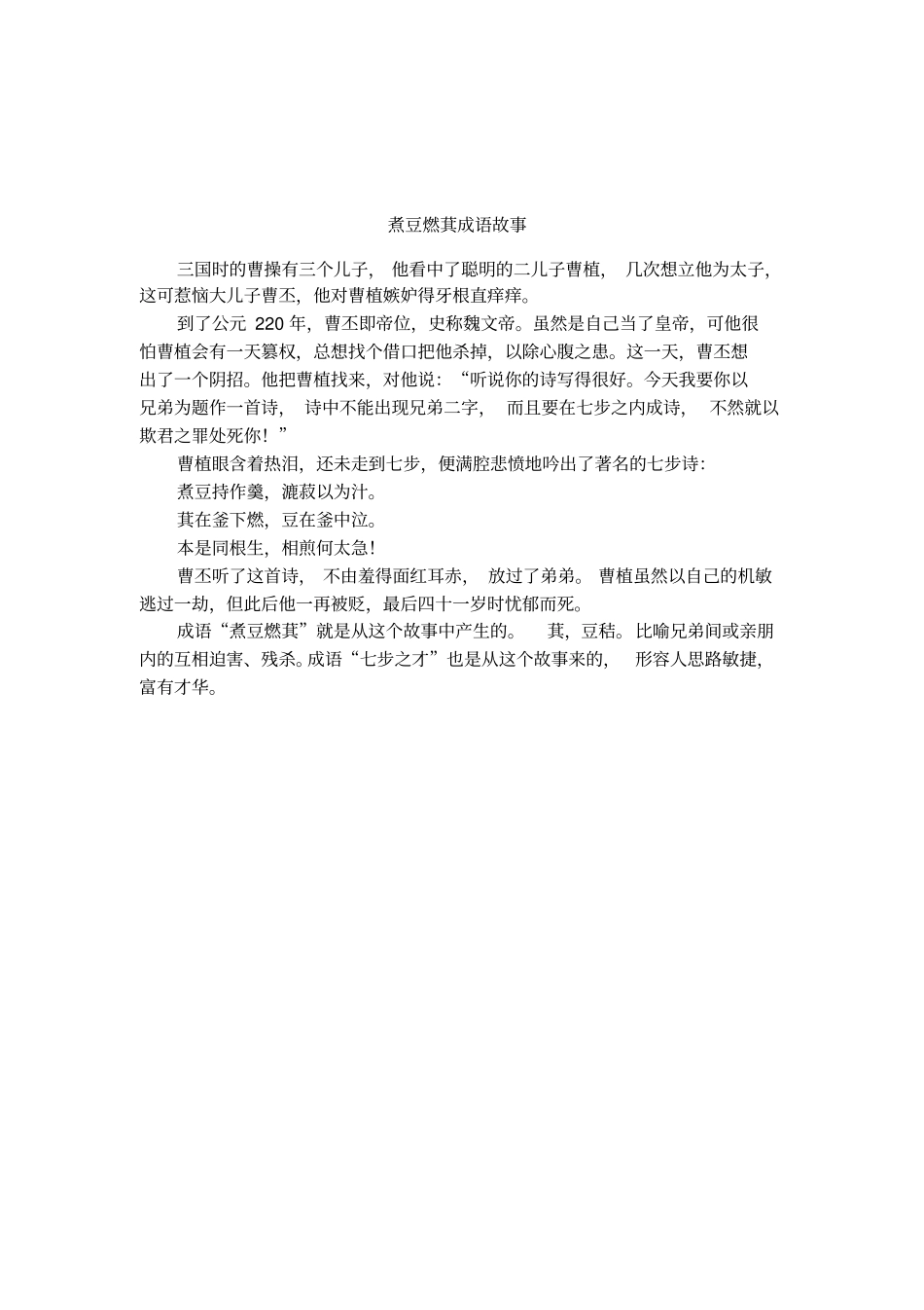 煮豆燃萁成语故事_第1页