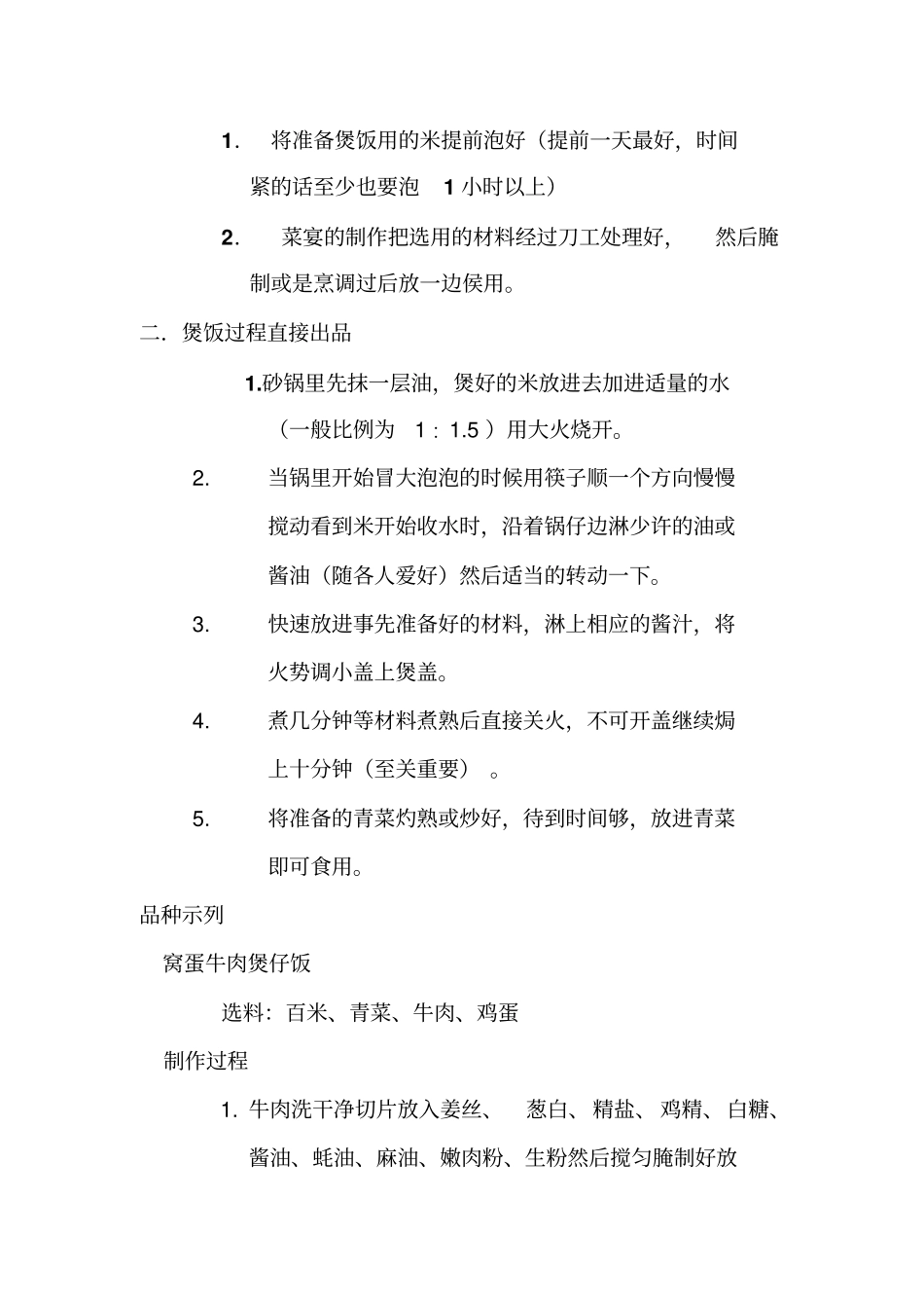 煲仔饭操作手册-内部资料_第3页
