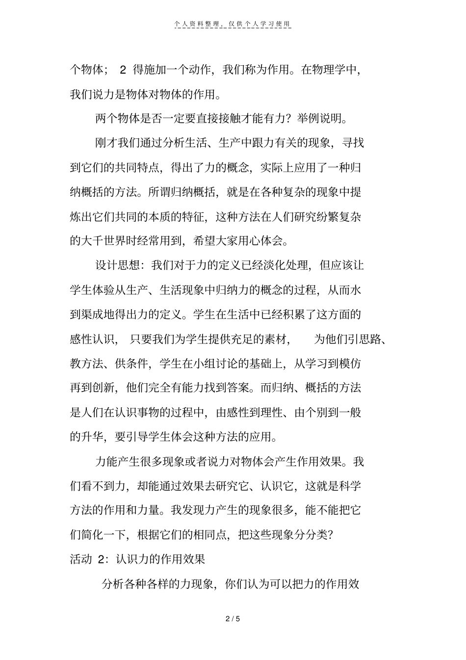 熟悉而陌生的力_第2页