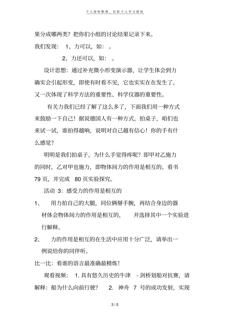 熟悉而陌生的力_第3页