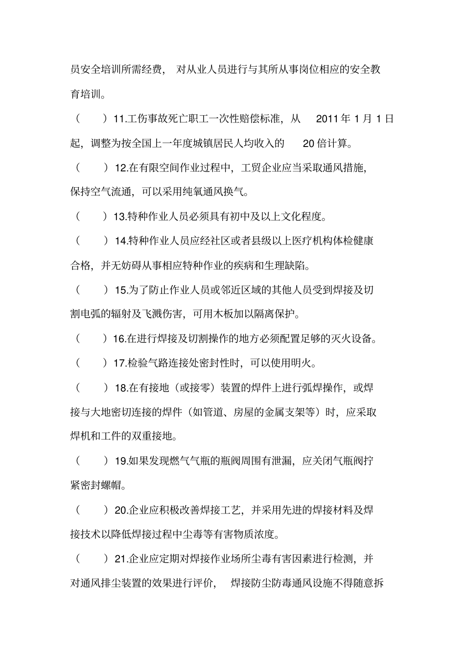 熔化焊接与热切割作业复训练习题教材_第2页