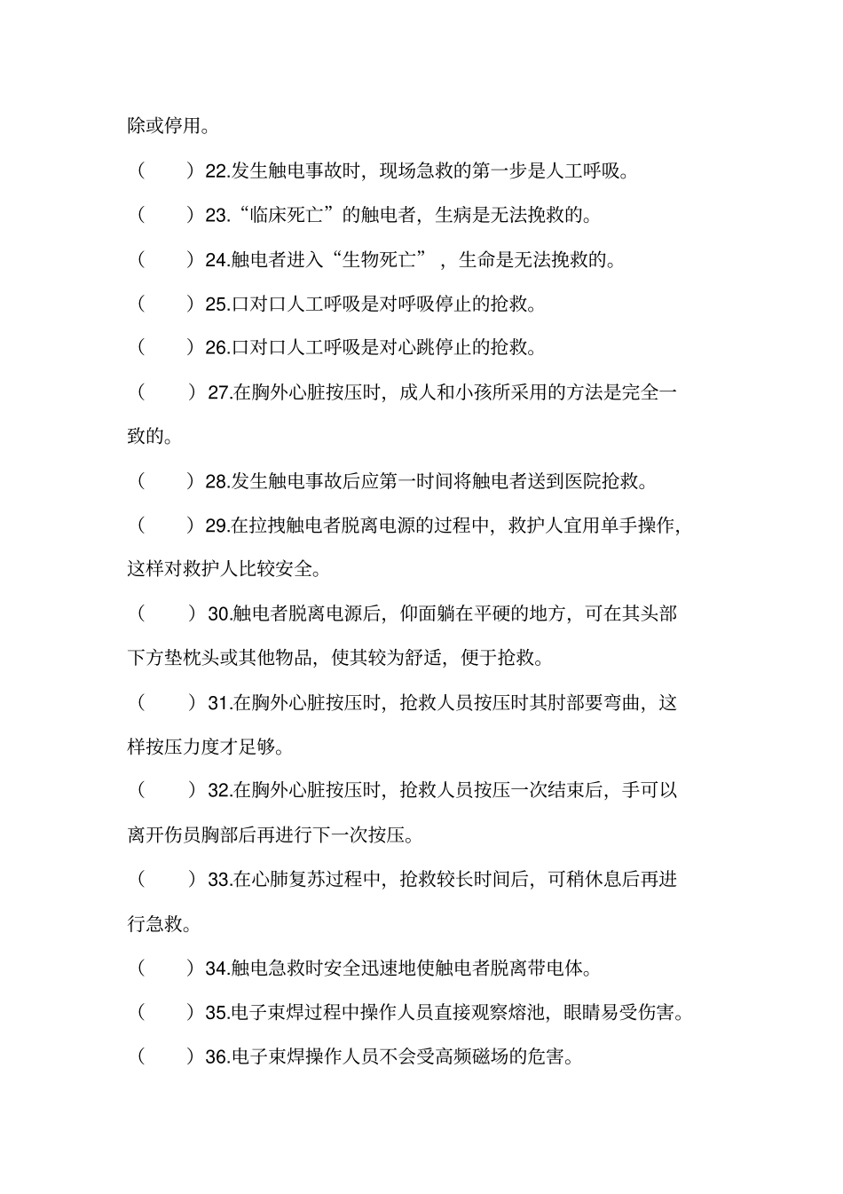 熔化焊接与热切割作业复训练习题教材_第3页