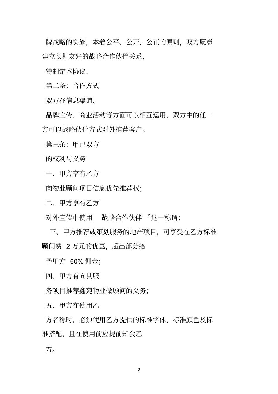 熟食品与挂钩单位合作意向书_第2页