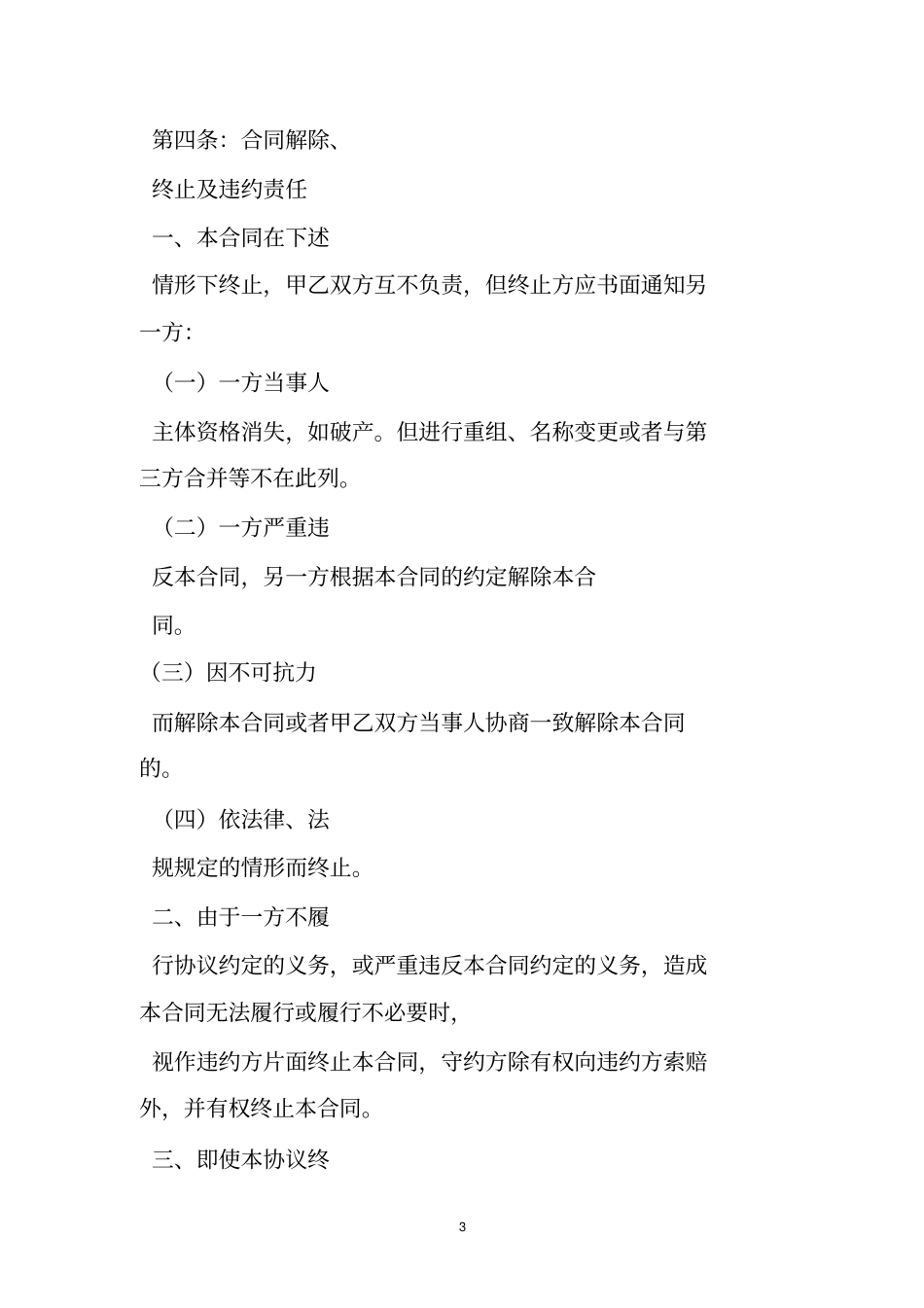 熟食品与挂钩单位合作意向书_第3页