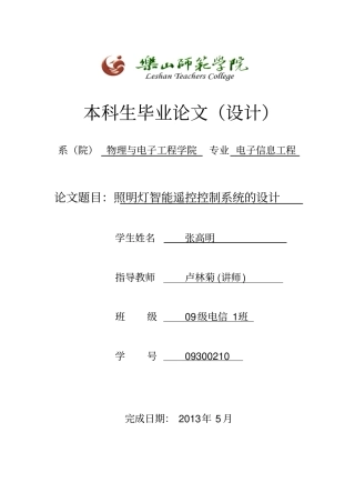 照明灯智能遥控控制系统的设计2教材