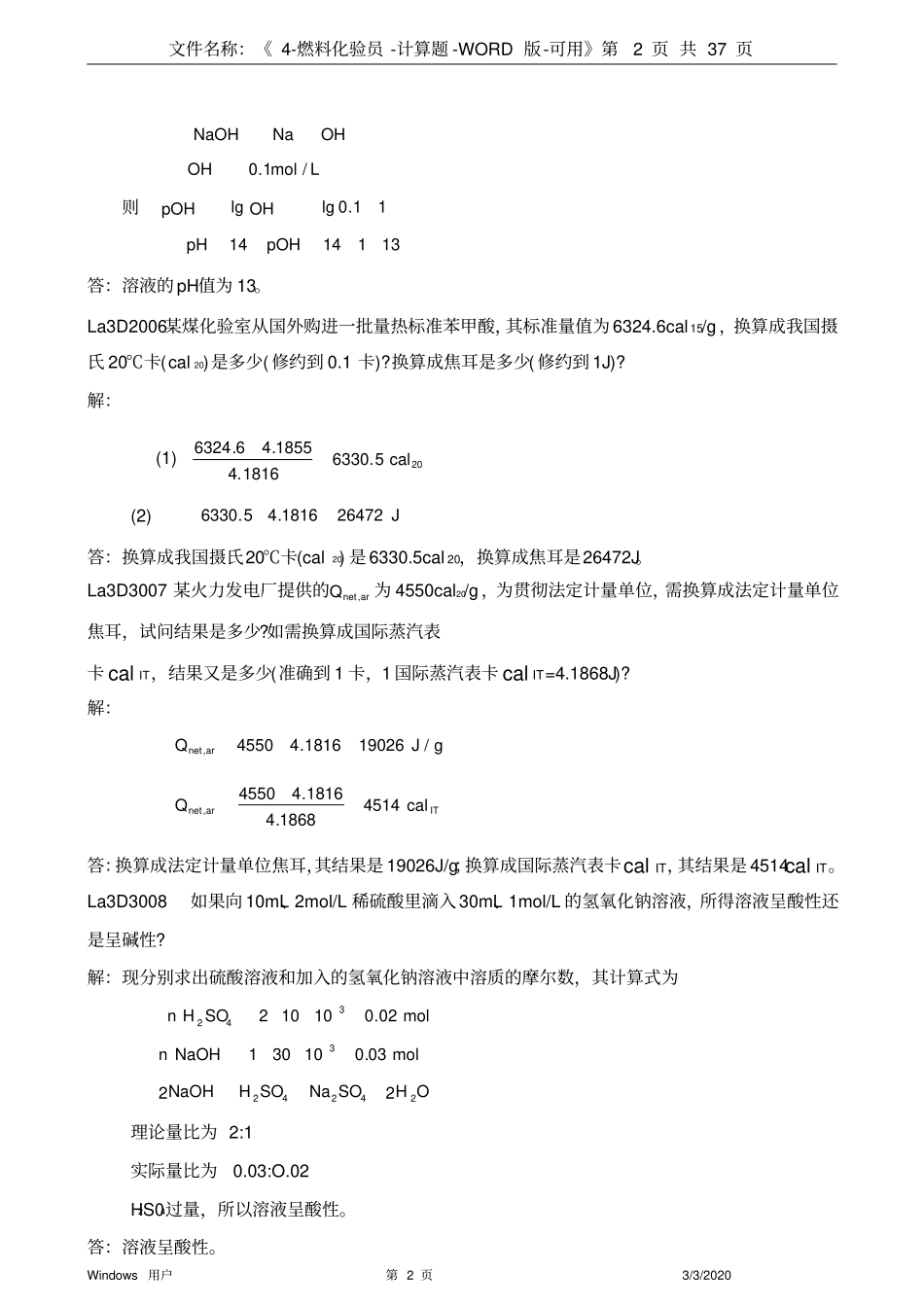 燃料化验员-计算题_第2页