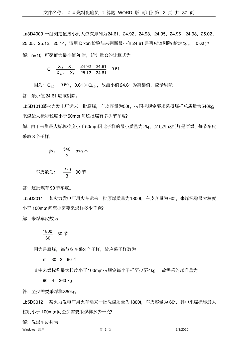 燃料化验员-计算题_第3页