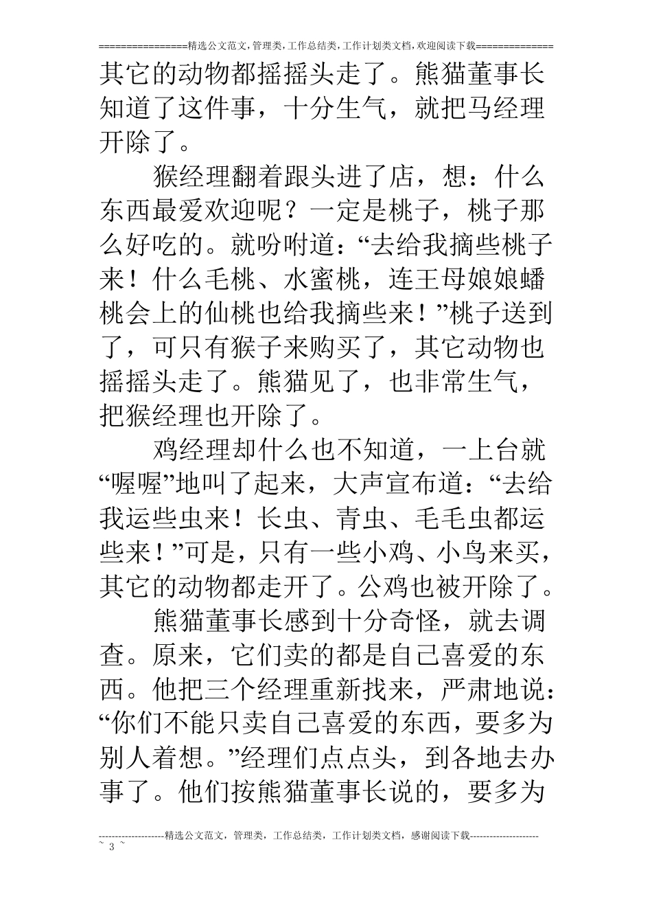 熊猫开店作文_第3页