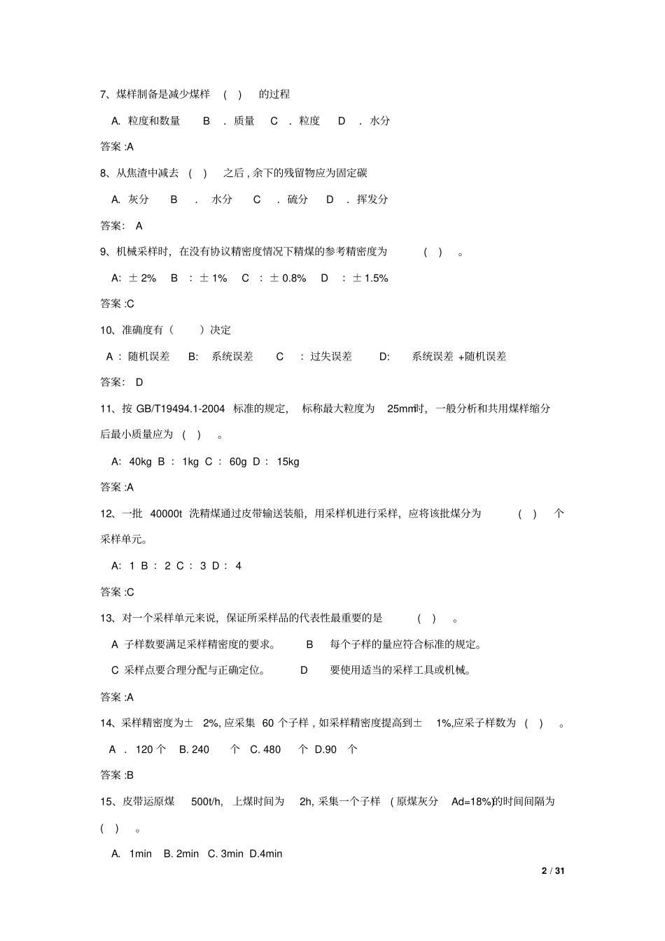 燃料化验员高级技师资料_第2页