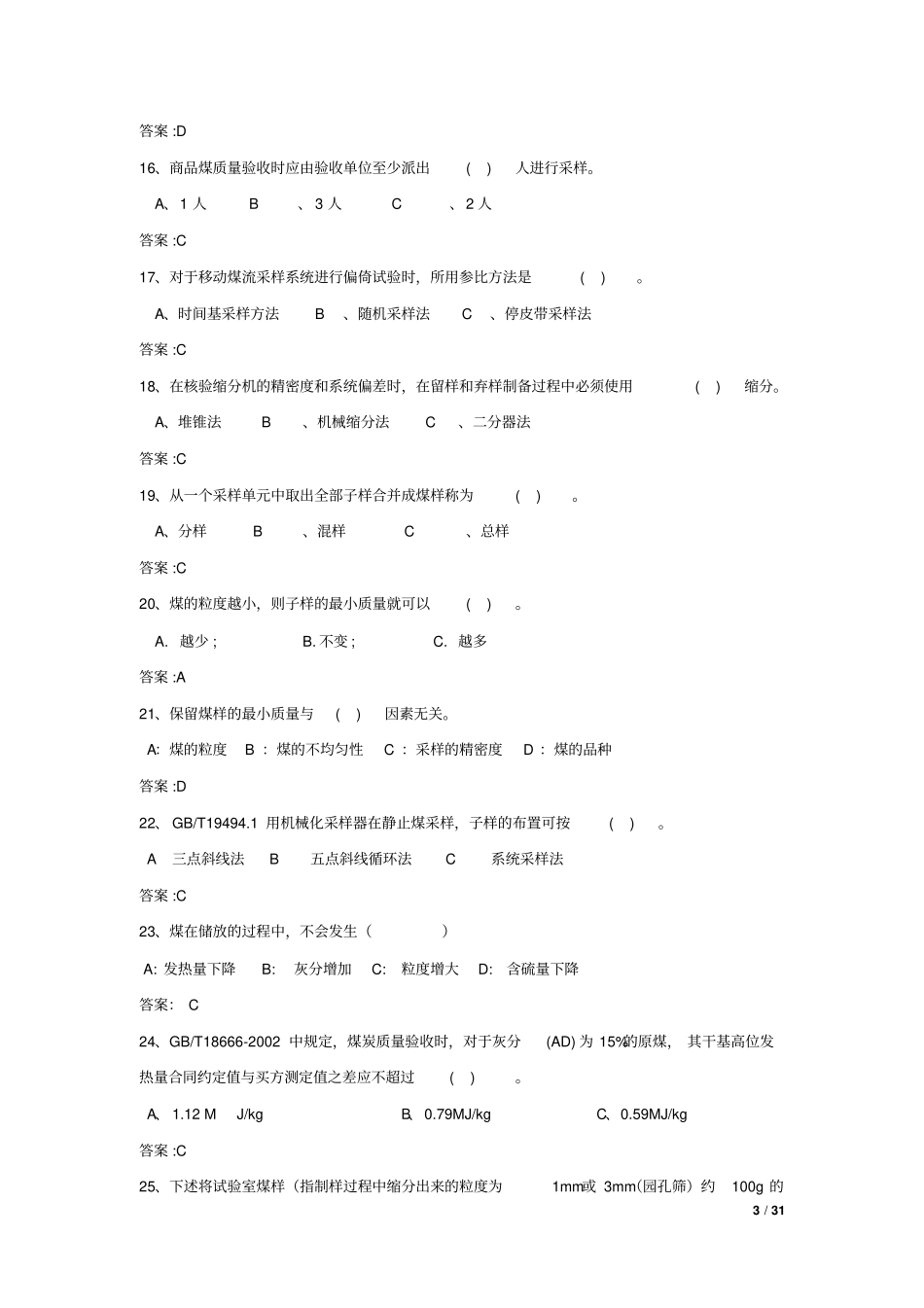 燃料化验员高级技师资料_第3页