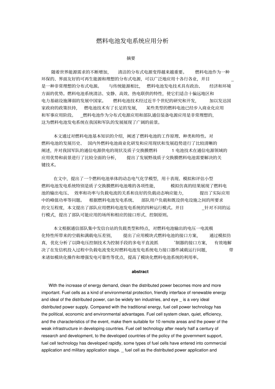 燃料电池发电系统应用分析资料_第1页
