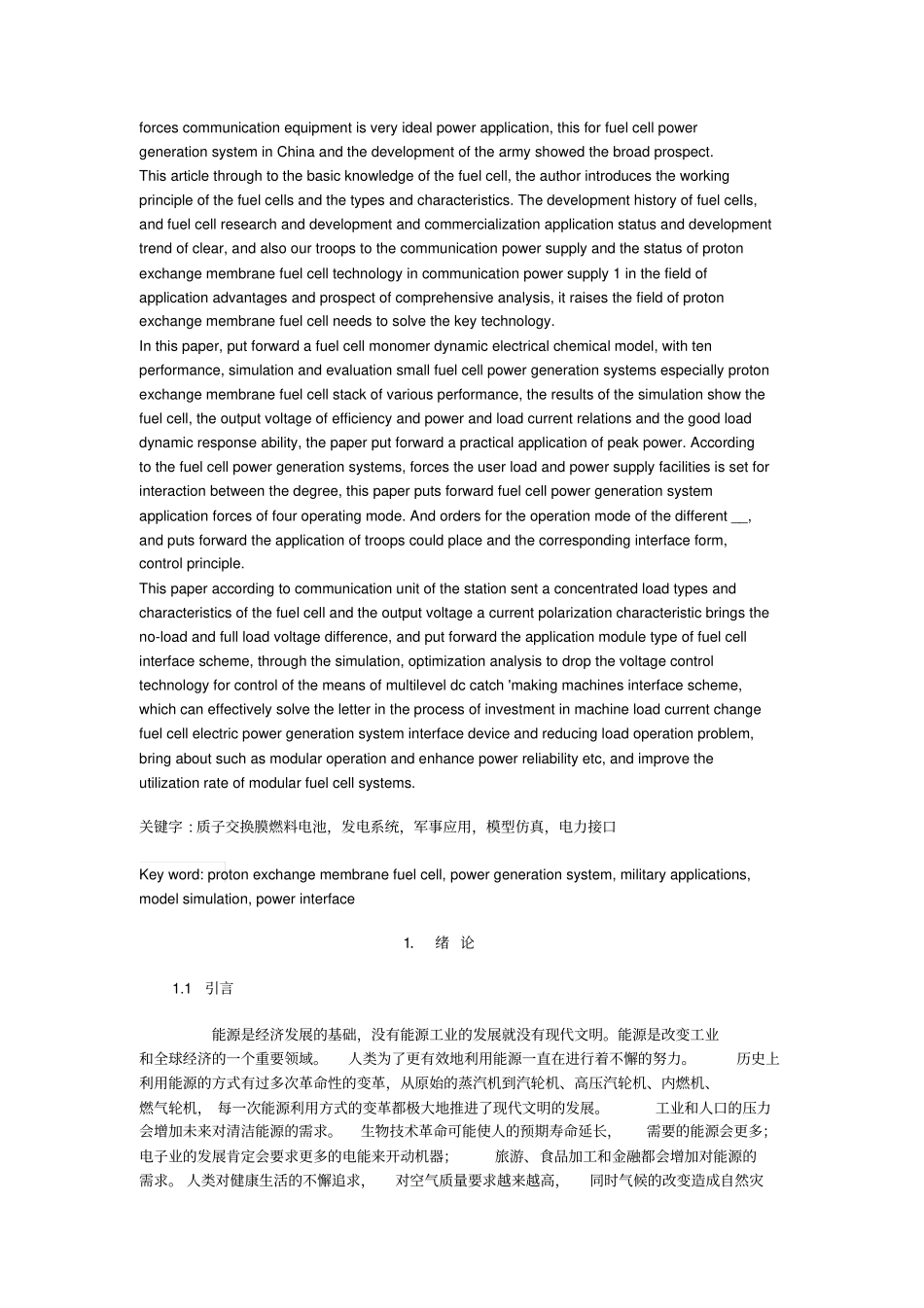 燃料电池发电系统应用分析资料_第2页