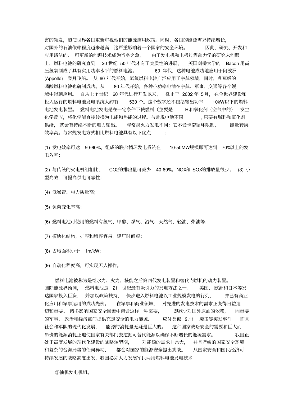 燃料电池发电系统应用分析资料_第3页